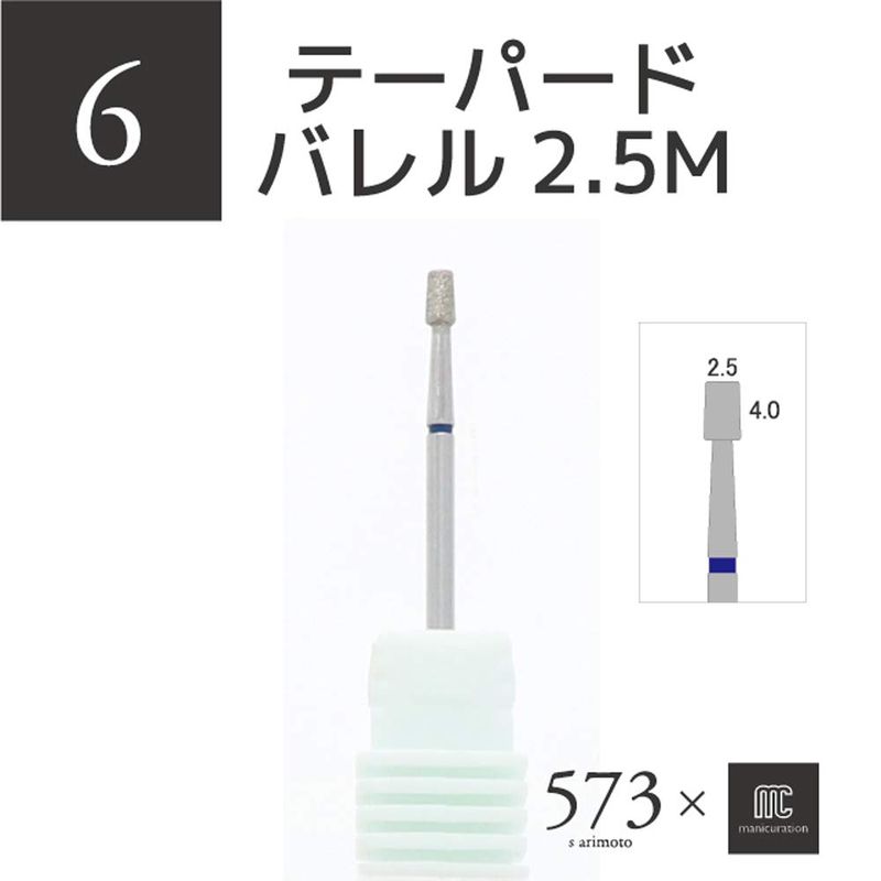 573xmcマニキュレーションツール テーパードバレルダイヤモンド2 5M AMC-6