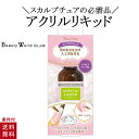 アクリルリキッド 25ml ネイル リキッド スカルプネイル