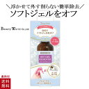 オフジェルリムーバー 25ml アセトン配合 ソフトジェル ジェルネイル オフ ネイルオフ ネイルリムーバー