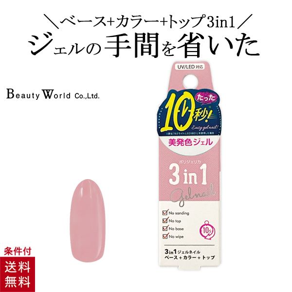 ポリジェリカプレミアム 3in1 ピンクキス 5g ソフトジェル ジェルネイル ピンク カラージェル UV LED 対応 10秒 硬化