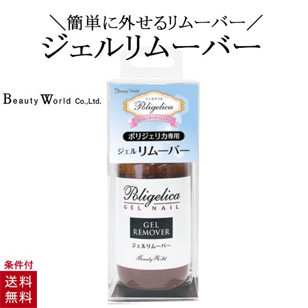 Polygelica Gel Remover 50ml, Acetone-based, Soft Gel Remover, Nail Polish Remover, Gel Cleaner