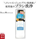 ジェルブラシクレンザー 100ml ブラシクリーナー ジェルネイル 筆 ブラシ クリーナー ジェルブラシ その1