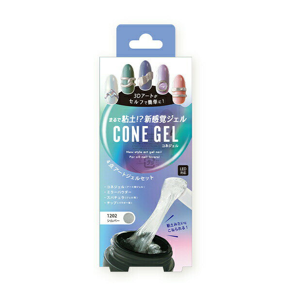 コネジェル シルバー アートジェル 4点 セット ジェルネイル ネイルアート 粘土ジェルネイル 粘土ジェル 3Dアート