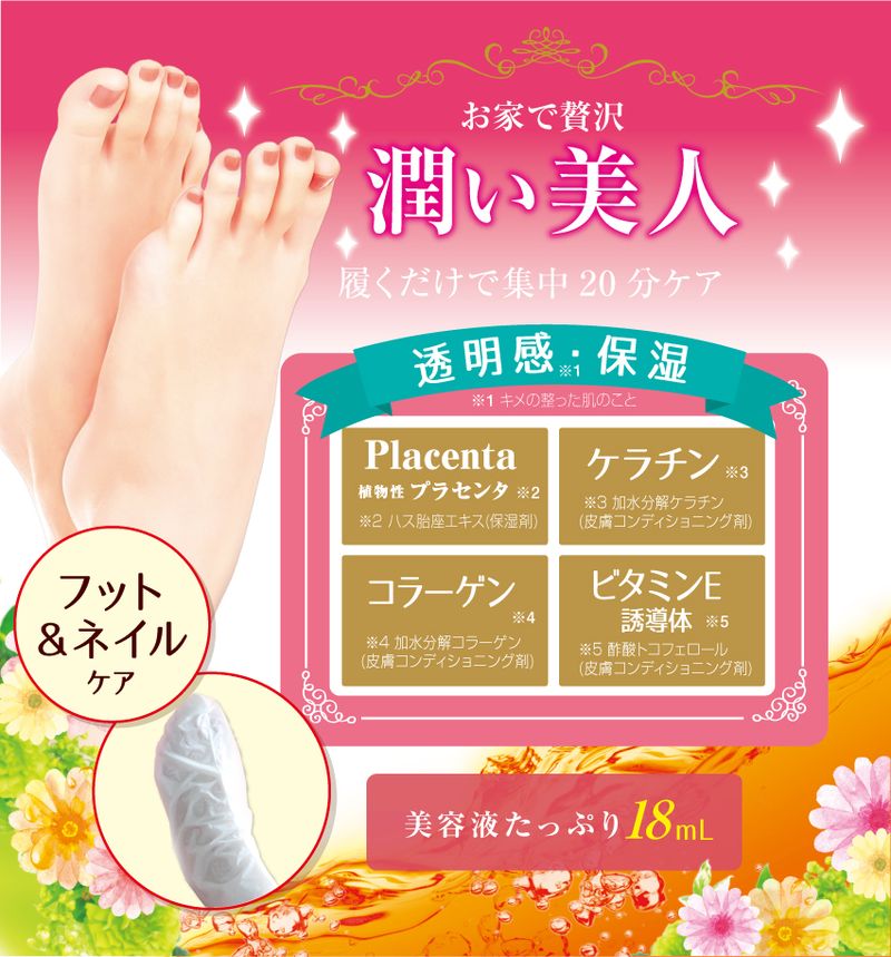【12個セット】 潤いフットマスク 1回分 個包装 プラセンタ配合 フットケア 足 パック 保湿 角質 足シート かかとケア