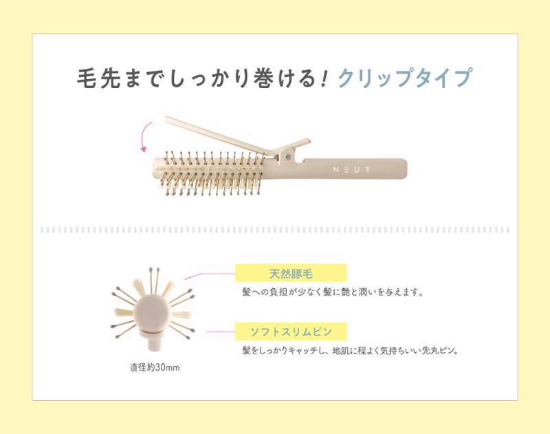 ニュート クリップ ロール ブラシ ヘアブラシ ブラシ 豚毛 スタイリング クセ直し 前髪 ふんわり 立ち上げ 巻き髪 クリップ タイプ カール connectgate-10008117 美容コスメ雑貨 CONNECT サンプル画像2