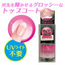 グロッシートップコート 12ml ネイル