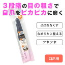 3WAY ネイルファイル ネイルバッファー 爪やすり 爪磨き ネイルケア 爪ヤスリ ファイル