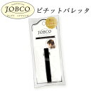 JOBCO ピチット バレッタ ブラック 黒 髪飾り キープ クリップ コーム ヘアアレンジ