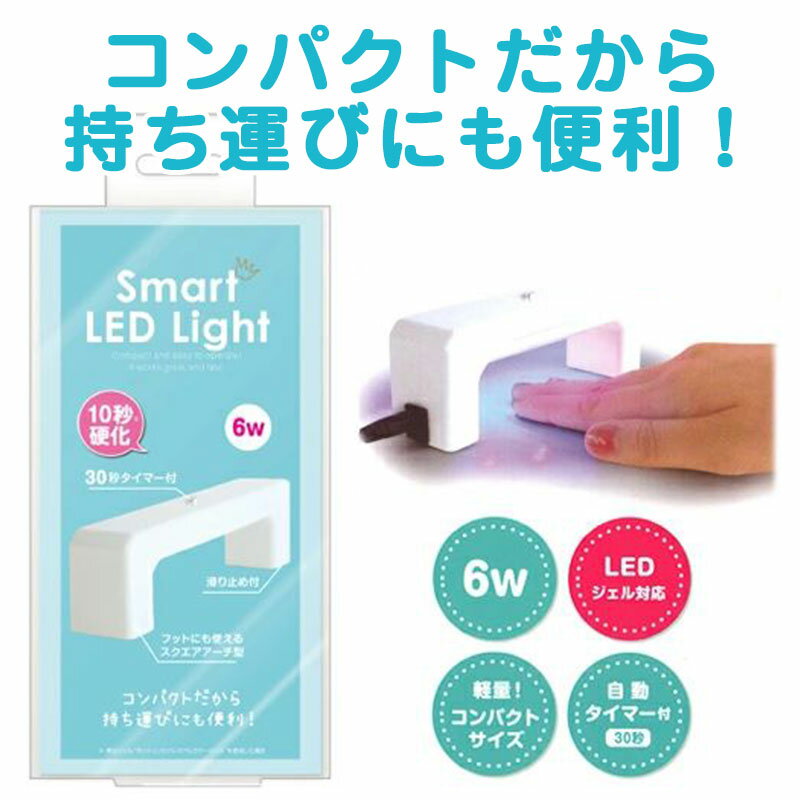 スマートLEDライト ジェルネイル ネイルライト LEDライト コンパクト 持ち運び 自動タイマー