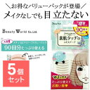 【5個セット】 ナチュラルアイテープ バリューパック 90回分 肌色 ふたえテープ 二重テープ メザイク アイプチ テープ ふたえ 人気 バレない 自然