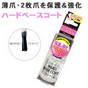 ハードベースコート 10ml マニキュア