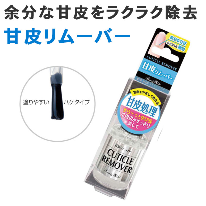 ■メーカー・ブランド名：ビューティーワールド■個装サイズ：12.5×3×3cm■型番：AMR581■内容量：10mL■原産国：中国■商品区分：化粧品■商品説明：甘皮をやわらかくしてラクラク除去！ささくれの原因となる余分な甘皮を除去してすらっ...