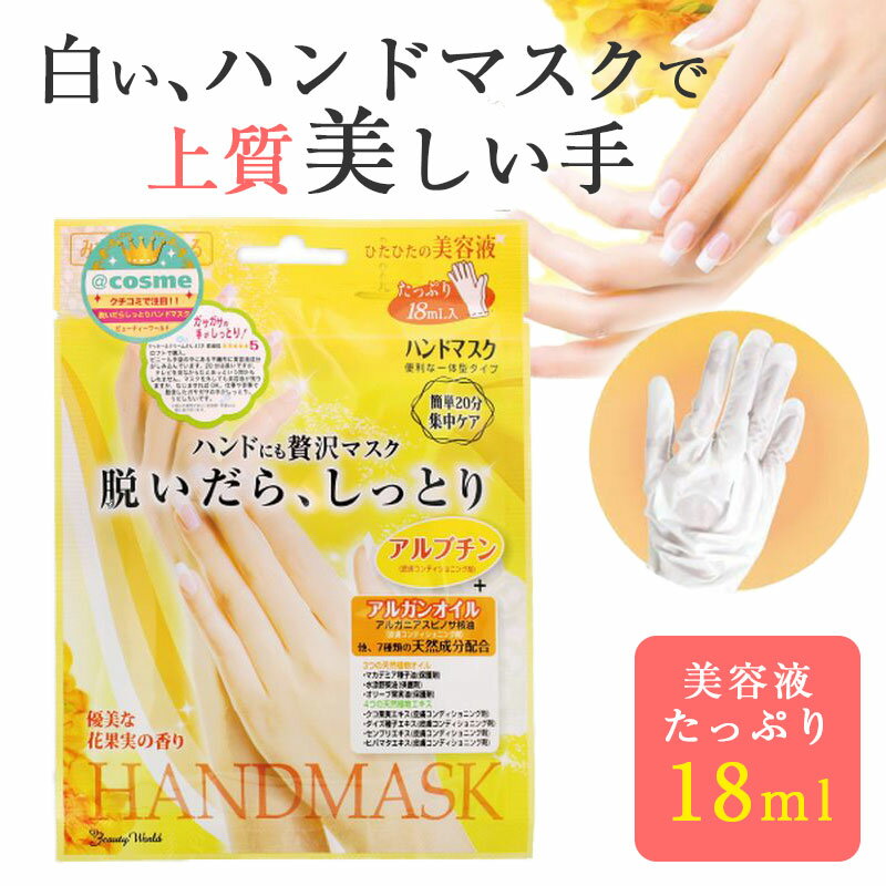 ハンドにも贅沢マスク 脱いだら しっとり ハンドマスク 1回分 個包装 ハンドパック 手袋 ハンドケア 手袋 手荒れ 保湿