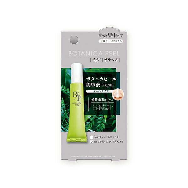 ボタニカピール スポッツセラム 美容液 15ml ジェルタイプ 部分用 AHA ボタニカルピール ボタニカル ピーリングジェル connectgate-10011065 美容コスメ雑貨 CONNECT サンプル画像2