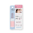 ニュート 前髪キープミスト 45ml 前髪キープ ヘアスプレー ヘアミスト シースルー 束感 キープミスト スタイリング剤
