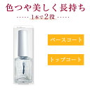 ジェリス トップ & ベース 9ml ジェルネイル トップジェル ベースジェル トップコート ベースコート ジェル