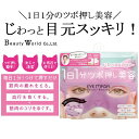 ツボ押し美容 目まわりすっきり アイマスク 目の疲れ グッズ 猫 マスク つぼ押し 目元 マッサージ