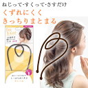 スタイルアップ 3Dコーム まとめ髪 ヘアアレンジ用コーム ヘアクリップ 髪留め 盛り髪