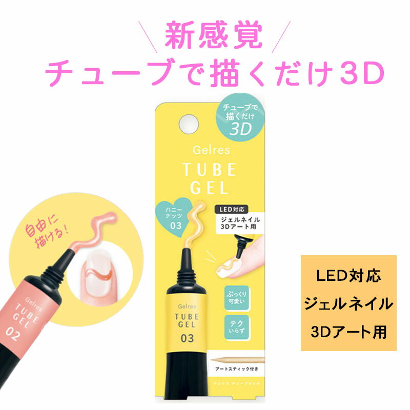 ST ジェリス チューブジェル ハニーナッツ 8ml イエロー ジェルネイル 粘土ジェル ビルダージェル グミジェル