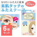 【6個セット】 アイテープ 二重まぶた アイテム アイプチ アイテープ 癖付け 夜用 メザイク クセづけ用 ふたえテープ 両面 ENT301 ビューティーワールド