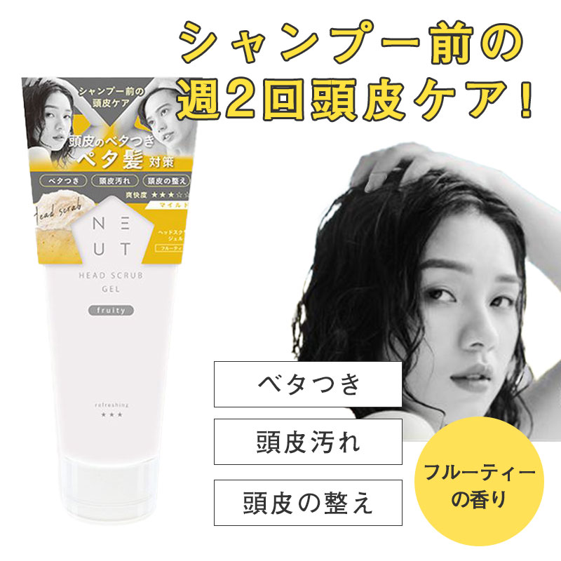 ニュート ヘッドスクラブジェル フルーティー 120g ヘッドスクラブ 頭皮 スカルプケア 毛穴洗浄 頭皮ケア ヘッドスパ