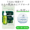 ボタニカピール クリアリーセラム 美容液 15g ウォーターセラム AHA ボタニカルピール ボタニカル ピーリング