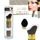 フェリセラテノン スライドブラシ マルチブラシ ファンデーションブラシ チークブラシ 持ち運び 携帯 クッションファンデ ハイライト