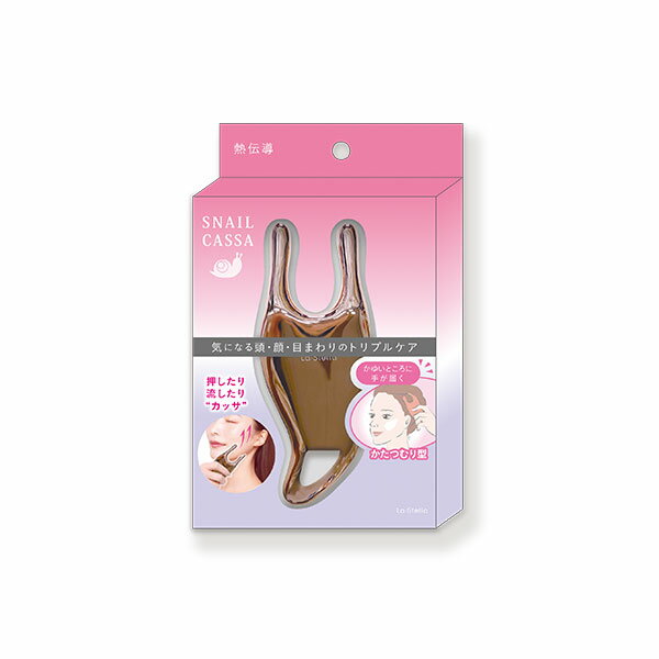 スネイルカッサ かっさ マッサージ フェイシャル フェイスマッサージ 目元 小鼻 フェイスライン ほうれい線