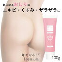 シェモア 魅惑のおしり プレミアム 薬用 大容量 100g 医薬部外品 ピーリング ピーリングジェル お尻 ヒップケア お手入れ ニキビ