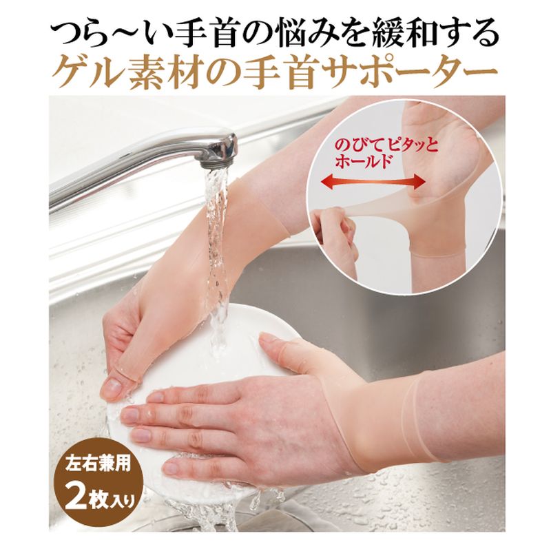 シェモア 楽かる手首ゲルテクト 2個入 ベージュ 腱鞘炎 サポーター 手首 グッズ