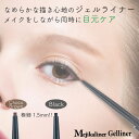 シェモア メジカライナー ジェルライナー チョコブラウン アイライナー ペンシルタイプ フェイスケア