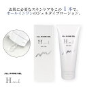 シェモア H.m.dオールインワンジェル 100g オールインワン ジェル ゲル hmd ローション 化粧水 スキンケア ボディケア しっとり 乾燥 保湿