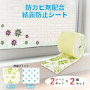 シェモア 防カビ剤配合 結露防止シート リーフ 2個セット おしゃれ 窓 防カビ 結露対策 カビ対策 窓枠