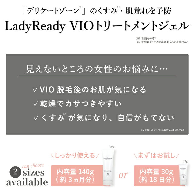 シェモア LadyReady VIOトリートメントジェル 30g 医薬部外品 デリケートゾーン用 ...
