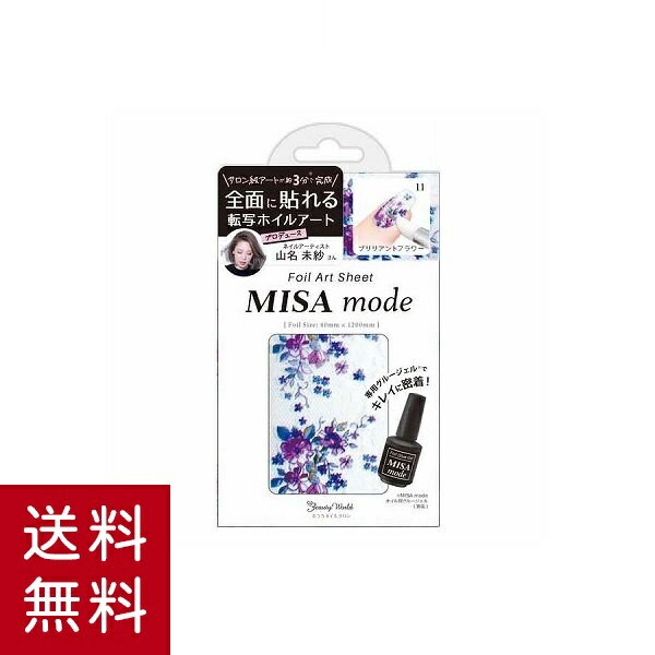 貼るだけネイルアート ネイルシート MISA mode 転写ホイル ブリリアントフラワー MIS4811 ビューティーワールド