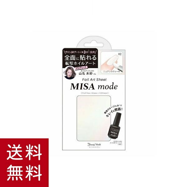 貼るだけネイルアート ネイルシート MISA mode 転写ホイル ニュアンスヴェール MIS482 ビューティーワールド