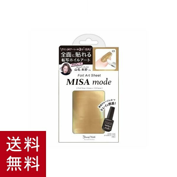 【在庫処分セール】貼るだけネイルアート ネイルシート MISA mode 転写ホイル ミラーゴールド MIS483 ビューティーワールド