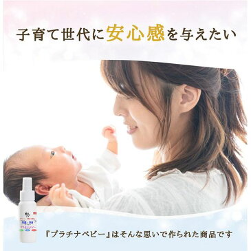 【送料無料!】在庫あり 子供用マスク 除菌スプレー 安心のノンアルコール 除菌 プラチナベビー 携帯用 50ml