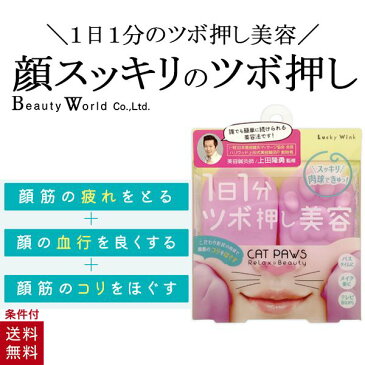 【送料無料!】ツボ押し 美容 肉球で顔まわりすっきり 顔 マッサージ 顔痩せ つぼ つぼ押し 美容 ねこ 猫 肉球 グッズ フェイスケア 小顔 美顔 リフトアップ