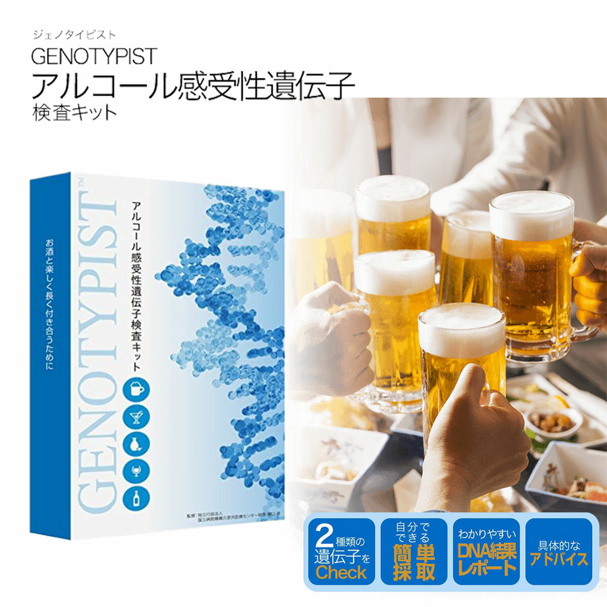 【製品情報】・製品名 GENOTYPIST ジェノタイピスト アルコール 感受性遺伝子分析キット ・メーカー 株式会社 ハーセリーズ・インターナショナル・セット内容・使用説明書・遺伝子検査同意書・遺伝子検査申込書・郵送用封筒（受取人払い）・綿棒・名前シール※この分析キットにおける個人情報保護並びにインフォームド・コンセントは、文部科学省・厚生労働省・経済産業省 「ヒトゲノム・遺伝子解析研究に関する倫理指針」に基づき運営致します。※この、アルコール感受性遺伝子検査キットは、あなたの遺伝的な体質を判定するものであり、疾病の有無を診断するものではありません。【商品紹介】アルコール感受性遺伝子検査キットは、2種類のアルコール感受性遺伝子、ADH1B遺伝子（アルコール脱水素酵素）、ALDH2遺伝子（アルデヒド脱水素酵素）を検査し、あなたに適した効果的なアドバイスを提供いたします。【関連キーワード】アルコールチェッカー アルコール 検知器 アルコール依存 飲酒 体質 歓迎会 送迎会 ほろ酔い 二日酔い アルコール 子供 父の日 母の日 プレゼント 誕生日 クリスマスプレゼント ギフト 遺伝子検査キット 人気ランキング【製品情報】・製品名 GENOTYPIST ジェノタイピスト アルコール 感受性遺伝子分析キット ・メーカー 株式会社 ハーセリーズ・インターナショナル・セット内容・使用説明書・遺伝子検査同意書・遺伝子検査申込書・郵送用封筒（受取人払い）・綿棒・名前シール※この分析キットにおける個人情報保護並びにインフォームド・コンセントは、文部科学省・厚生労働省・経済産業省 「ヒトゲノム・遺伝子解析研究に関する倫理指針」に基づき運営致します。※この、アルコール感受性遺伝子検査キットは、あなたの遺伝的な体質を判定するものであり、疾病の有無を診断するものではありません。【商品紹介】アルコール感受性遺伝子検査キットは、2種類のアルコール感受性遺伝子、ADH1B遺伝子（アルコール脱水素酵素）、ALDH2遺伝子（アルデヒド脱水素酵素）を検査し、あなたに適した効果的なアドバイスを提供いたします。【関連キーワード】アルコールチェッカー アルコール 検知器 アルコール依存 飲酒 体質 歓迎会 送迎会 ほろ酔い 二日酔い アルコール 子供 父の日 母の日 プレゼント 誕生日 クリスマスプレゼント ギフト 遺伝子検査キット 人気ランキング