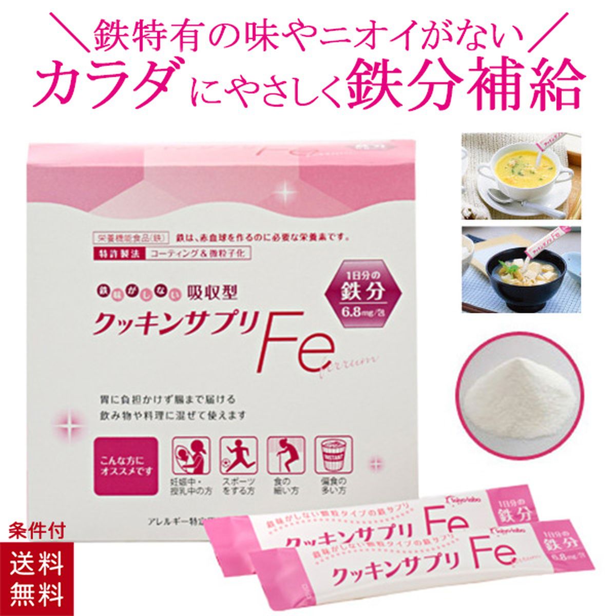 【製品情報】 ・製品名 鉄味がしない吸収型 クッキンサプリFe スティックタイプ 30包（鉄含有加工食品） ・メーカー タイヨーラボ ・内容量 3.4g×30包 102g ・生産国 日本製 ・栄養機能性食品（鉄） 【商品紹介】 飲み物や料理に混ぜて使えます。1本で1日分の鉄分（6.8mg）。鉄の味やにおいがほとんどしません。コーティング効果でおなかに安心です。 牛乳やお味噌汁、スープ、ヨーグルト、ご飯などお料理に混ぜるだけ簡単。 【関連キーワード】 クッキングサプリ 鉄分不足 レバー 介護食 溶けやすい 溶かしやすい 鉄臭くない 無臭 妊娠 妊婦 スポーツ 個包装 おじいちゃん おばあちゃん 高齢者 介護 父の日 母の日 プレゼント 誕生日 ギフト サプリメント 健康食品 人気ランキング【クッキンサプリFe（スティック1包当たり）】 エネルギー：12.5kcal、たんぱく質：0g、脂質：0g、炭水化物：3.1g、食塩相当量：0.0024g、鉄：6.8mg 【原材料】 デキストリン（国内製造）/トレハロース、ピロリン酸第二鉄、安定剤（グァーガム分解物）、乳化剤 ※服薬中ならびにアレルギー体質の方は、原材料を確認し、医師・薬剤師・管理栄養士とご相談の上ご使用ください。 ※食材由来の鉄分バランスを考慮し、1日の食事摂取基準を目安にご使用ください。 ※緑茶などポリフェノールを多く含む食品にいれると黒っぽく色が変わることがありますが、品質に問題はありません。