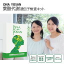 【製品情報】・製品名 DNA YOSAN 葉酸代謝遺伝子検査キット ・メーカー 株式会社 ハーセリーズ・インターナショナル・セット内容・使用説明書・遺伝子検査同意書・遺伝子検査申込書・郵送用封筒（受取人払い）・綿棒・名前シール※この遺伝子分析キットは、あなたの遺伝的な体質を判定するものであり、疾病の有無を診断するものではありません。【商品紹介】(メチレンテトラヒドロ葉酸還元酵素)を検査します。葉酸が不足するとどうなるの？1.動脈硬化・脳卒中・心筋梗塞・高血圧症などの循環器疾患の発症の危険度が高まり、2.認知症や骨折の発症の危険度が高まる、などの疾患に関連性があることが報告されています。「ホモシステイン」というアミノ酸が血液中に増加するためです。血中ホモシステイン濃度が増加すると、酸化ストレスによって血管内皮細胞に障害を与え、血栓形成の要因になると言われています。また脳の血管や神経細胞にも影響します。【関連キーワード】 プレゼント 誕生日 クリスマスプレゼント ギフト 遺伝子検査キット 人気ランキング【製品情報】・製品名 DNA YOSAN 葉酸代謝遺伝子検査キット ・メーカー 株式会社 ハーセリーズ・インターナショナル・セット内容・使用説明書・遺伝子検査同意書・遺伝子検査申込書・郵送用封筒（受取人払い）・綿棒・名前シール※この遺伝子分析キットは、あなたの遺伝的な体質を判定するものであり、疾病の有無を診断するものではありません。【商品紹介】(メチレンテトラヒドロ葉酸還元酵素)を検査します。葉酸が不足するとどうなるの？1.動脈硬化・脳卒中・心筋梗塞・高血圧症などの循環器疾患の発症の危険度が高まり、2.認知症や骨折の発症の危険度が高まる、などの疾患に関連性があることが報告されています。「ホモシステイン」というアミノ酸が血液中に増加するためです。血中ホモシステイン濃度が増加すると、酸化ストレスによって血管内皮細胞に障害を与え、血栓形成の要因になると言われています。また脳の血管や神経細胞にも影響します。【関連キーワード】 プレゼント 誕生日 クリスマスプレゼント ギフト 遺伝子検査キット 人気ランキング