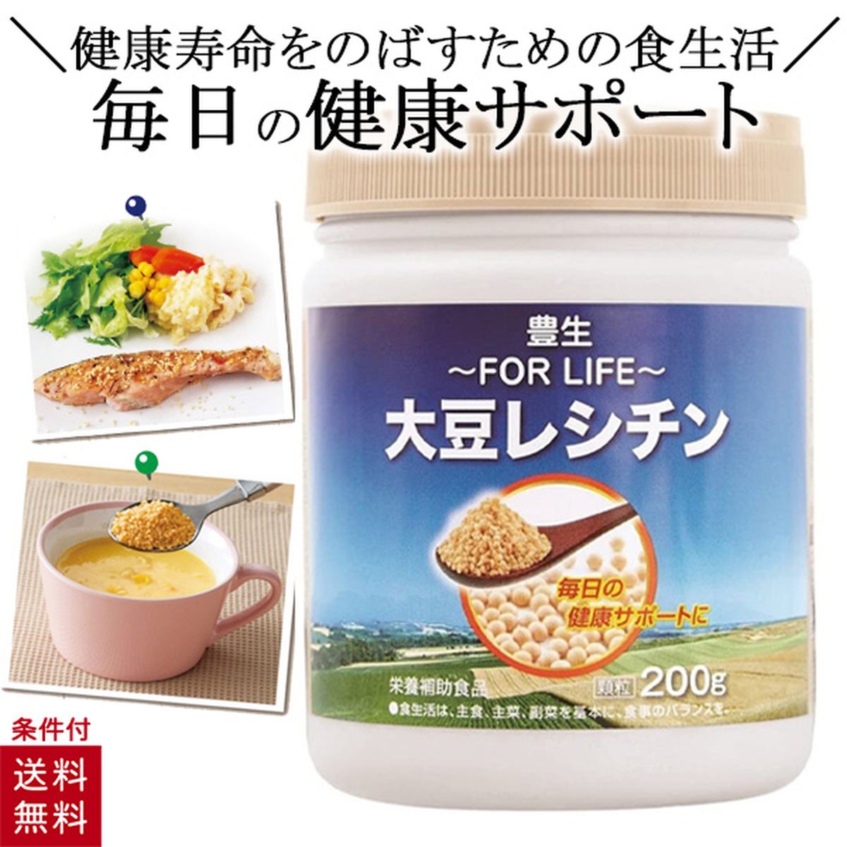 豊生 大豆レシチン 200g レシチ ン 顆粒 ...の商品画像