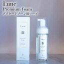 Lune リュヌ Premium Foam プラチナフォーム 150ml イランイランの香り デリケートゾーン ソープ 泡 膣ケア デリケートゾーン vio 黒...