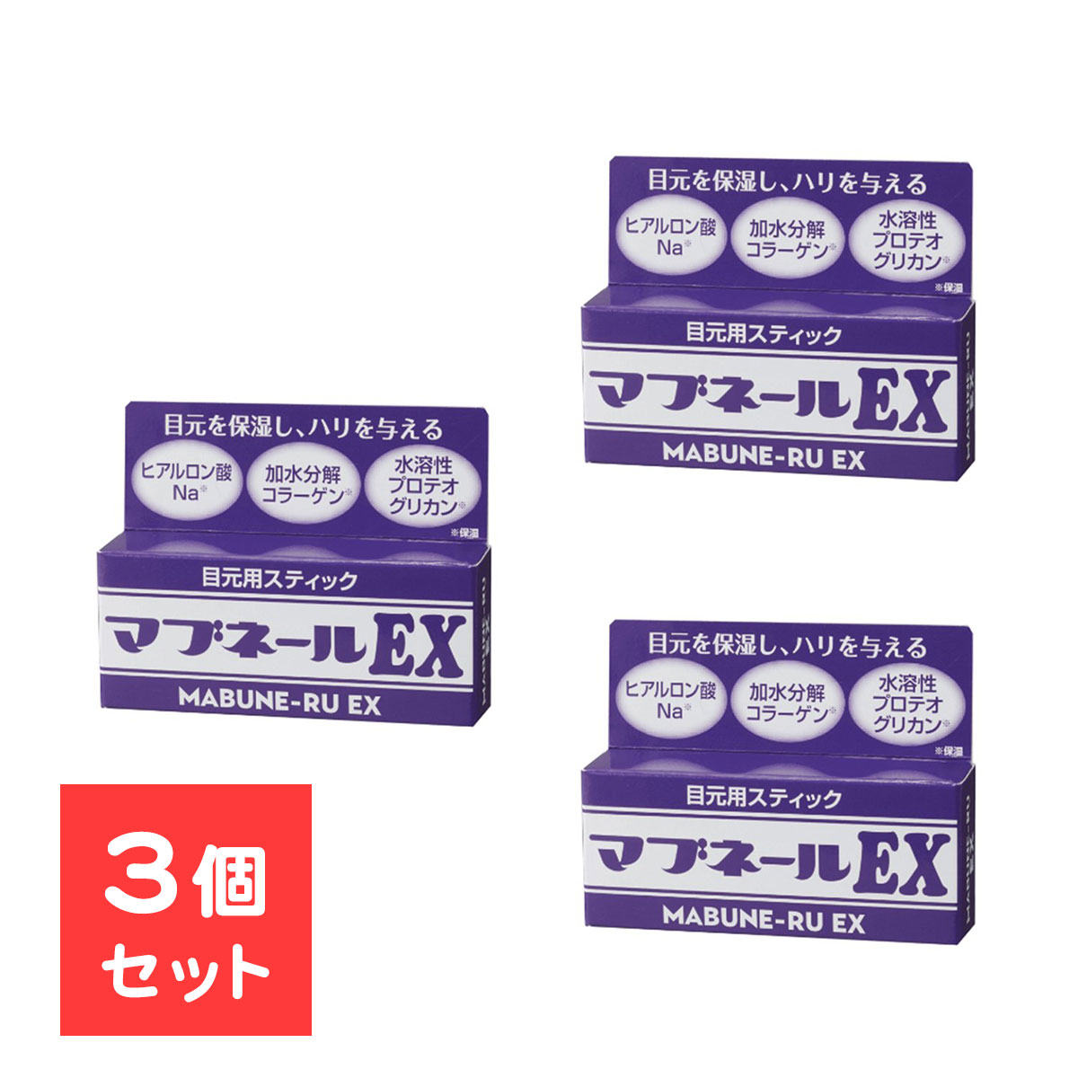【3個セット】 まぶた 化粧品 瞼 引き上げ まぶた スティック グッズ 目元 目尻 シワ 目じりのしわ アイクリーム スティック 口コミ マブネールEX