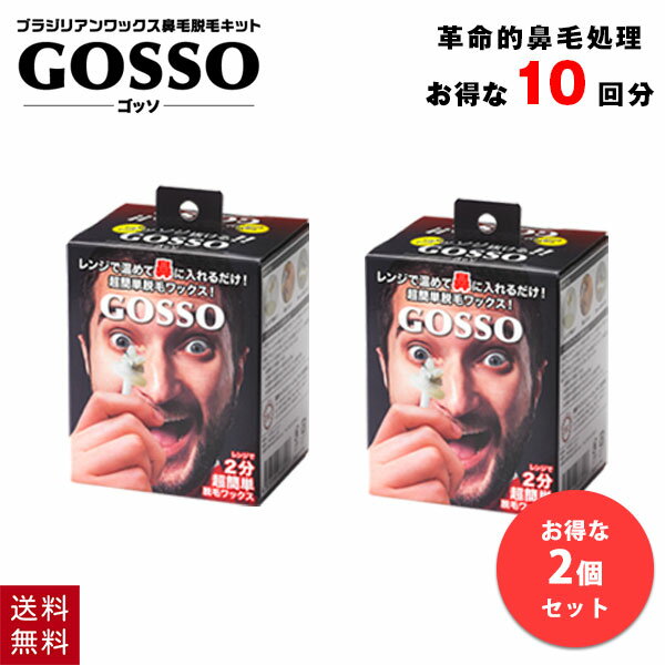 月に一度の簡単自宅ケア。 安心設計のスティックで安全に鼻毛脱毛ができます。 GOSSOの使い方はとても簡単。 レンジで温めて鼻に入れ、勢いよく抜くだけ。誰でも手軽に鼻毛ケアができます！ 処理後は鼻がスース?! 低コストな簡単セルフケア！ 【メディア情報】 [TV] ドッキリGP マツコ＆有吉 かりそめ天国 サタデープラス アメトーーク など多数のメディアに取り上げられています。 [Youtube] Hikakin TV スカイピース カジサック 【商品関連ジャンル】 ブラジリアン ワックス 鼻毛 処理 ムダ毛 脱毛 簡単 カンタン お家 サロン はなげ 罰ゲーム ドッキリ 爽快 すっきり （対象） 女性 レディース お母さん 妻 男性 メンズ 主人 お父さん 友達 彼女 彼氏 おじいちゃん おばあちゃん （年齢） 全世代 10代 20代 30代 40代 50代 60代 （贈り物シーン） ギフト gift 母の日 父の日 記念日 結婚記念 お祝い 誕生日プレゼント パーティ 【美容コスメ雑貨 コネクト 全国 送料無料】■商品サイズ (幅×奥行×高さ) ：85×68×125 ■原産国：中国 ■内容量：50g 両鼻で10回使用可能 ■セット内容： ブラジリアンワックス50g、紙カップ(5個)、専用スティック(20本)、取扱説明書、耐熱カップ(1個) ■保管時、次回使用時について： 残ったワックスは電子レンジで温めると再利用できます。 ワックスが固くなったら再度温めなおしてください。 加熱しすぎないように状態を確認しながら温めてください。 衛生上、一度使用したスティックは使用しないでください。 ■使用上の注意： 鼻の穴は、ホコリや分泌物が高温多湿の状態に保たれているため、細菌が増殖しやすい環境にあります。 鼻毛を抜いたりハサミで鼻の中の粘膜を切ってしまうと、毛穴に雑菌が入り込み、毛嚢炎(もうのうえん)や 鼻せつ(びせつ)といった化膿性炎症を引き起こす可能性があります。 また、鼻毛が邪魔だからといってすべて脱毛してしまうと、鼻からウィルスが入りやすくなり、風邪をひきやすくなります。 ゴッソの専用ノーズスティックは、約1cm部分にストッパーが付いているので、一般成人なら必要以上に奥まで入らず、鼻毛が見えやすい部分だけ手軽に安全にワックス脱毛ができます。残したい鼻深部の鼻毛は残すことが出来ます。