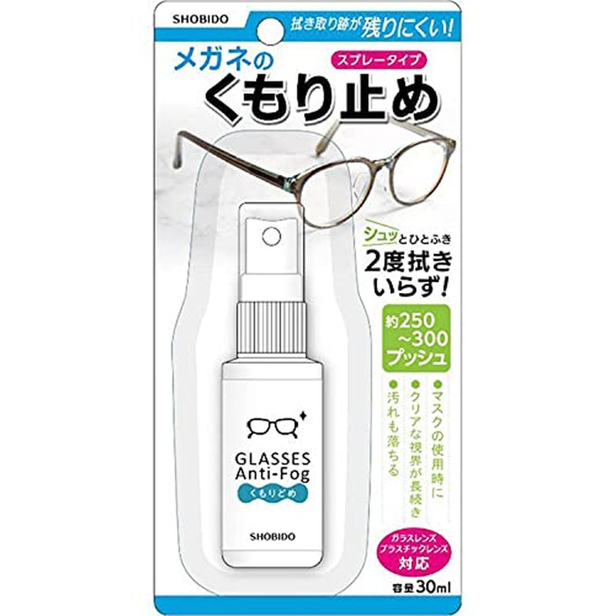 メガネのくもり止めスプレー 30ml 2度拭きいらず 使いやすい スプレータイプ メガネに優しい中性タイプ アルコール不使用 メガネレンズ プラスチック対応