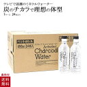 アクティブチャコールウォーター490ml 6本日本製 竹炭 活性炭 炭 ダイエット TVで話題 カロリーゼロ 健康飲料 デトックス 無添加 腸活 チャコール ウォーター チャコールクレンズ charcoal