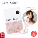 【2個セット】 リップショット motto lab 唇 ふっくら パック マイクロニードル LIPS SHOT モットラボ コスメディ製薬 まとめ買い
