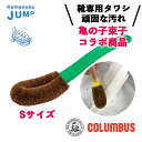 ■メーカー・ブランド名：COLUMBUS コロンブス■個装サイズ：4.5×2.2×19cm■重量：34■JAN：4971671192744■商品区分：雑貨■商品説明：良質のパーム繊維をふんだんに使用し、持ちやすい日本製の柄を取り付けました。手に持った時のフィット感と絶妙な角度は運動靴や上履き、靴の中を洗うのに最適です。用途：キャンバス、布地、ナイロンの靴の洗浄■使用上の注意：・火のそばでのお取り扱いには十分ご注意ください。・使用後はよく水を切って乾燥させてください。・通常の洗浄用途以外でのご使用はおやめください。・天然皮革などのデリケートな素材への使用はおやめください。■関連キーワード：靴洗いブラシ 運動靴 上履き ブラシ 靴 洗う ブラシ 靴掃除 ブラシ シューズ ブラシ アウトドア メンテナンス お手入れ まとめ買い ギフト シューケア 人気ランキング 口コミ 人気 おすすめ■広告文責：株式会社コネクトゲート TEL:06-6599-8021メーカー・ブランド名COLUMBUS コロンブスJAN4971671192744個装サイズ4.5×2.2×19cm重量34成分・素材材質:パーム繊維 針金 ポリプロピレン（柄） 耐熱温度　90℃原産国スリランカ商品区分雑貨商品説明良質のパーム繊維をふんだんに使用し、持ちやすい日本製の柄を取り付けました。手に持った時のフィット感と絶妙な角度は運動靴や上履き、靴の中を洗うのに最適です。用途：キャンバス、布地、ナイロンの靴の洗浄■使用上の注意：・火のそばでのお取り扱いには十分ご注意ください。・使用後はよく水を切って乾燥させてください。・通常の洗浄用途以外でのご使用はおやめください。・天然皮革などのデリケートな素材への使用はおやめください。関連キーワード靴洗いブラシ 運動靴 上履き ブラシ 靴 洗う ブラシ 靴掃除 ブラシ シューズ ブラシ アウトドア メンテナンス お手入れ まとめ買い ギフト シューケア 人気ランキング 口コミ 人気 おすすめ広告文責株式会社コネクトゲート TEL:06-6599-8021